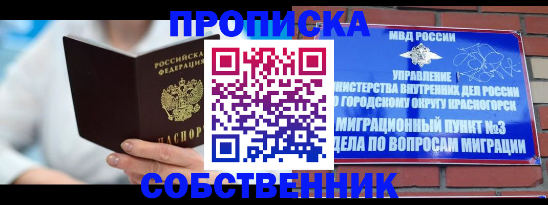 прописка регистрация в Шуе