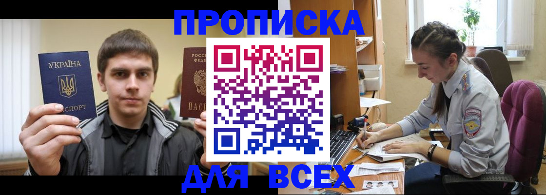 прописка гарантия в Шуе